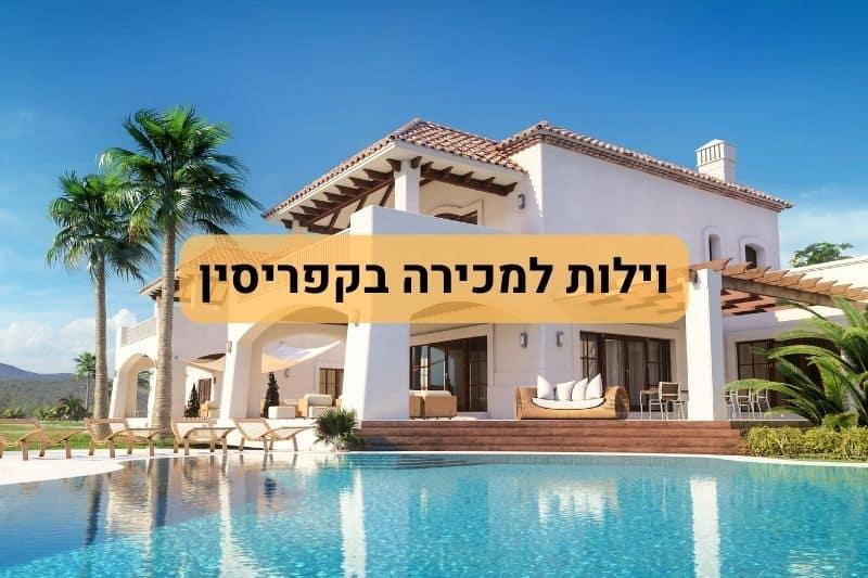 וילות למכירה בקפריסין
