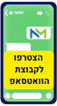 וואטסאפ