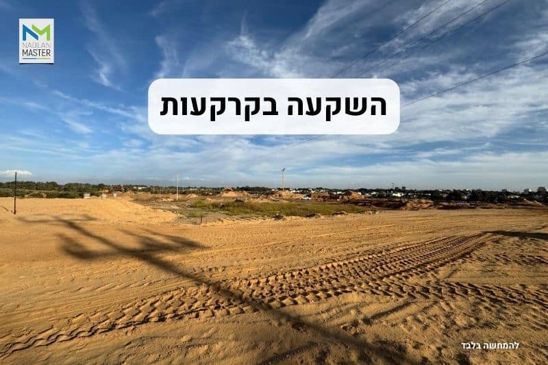 השקעות קטנות בנדל"ן