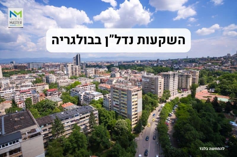 נדלן בבולגריה, סופיה
