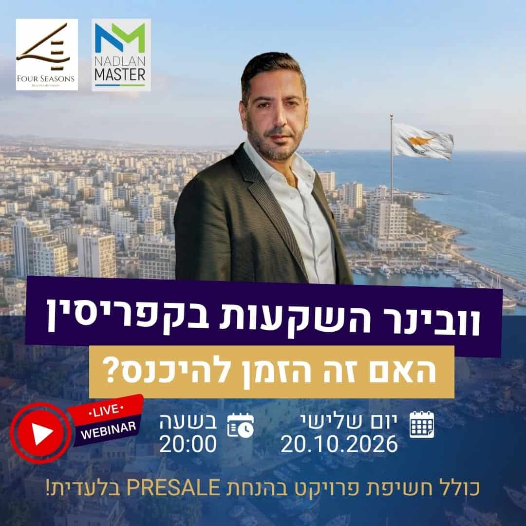 וובינר נדלן בקפריסין