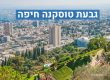 גבעת טוסקנה חיפה מורדות הכרמל קרקע